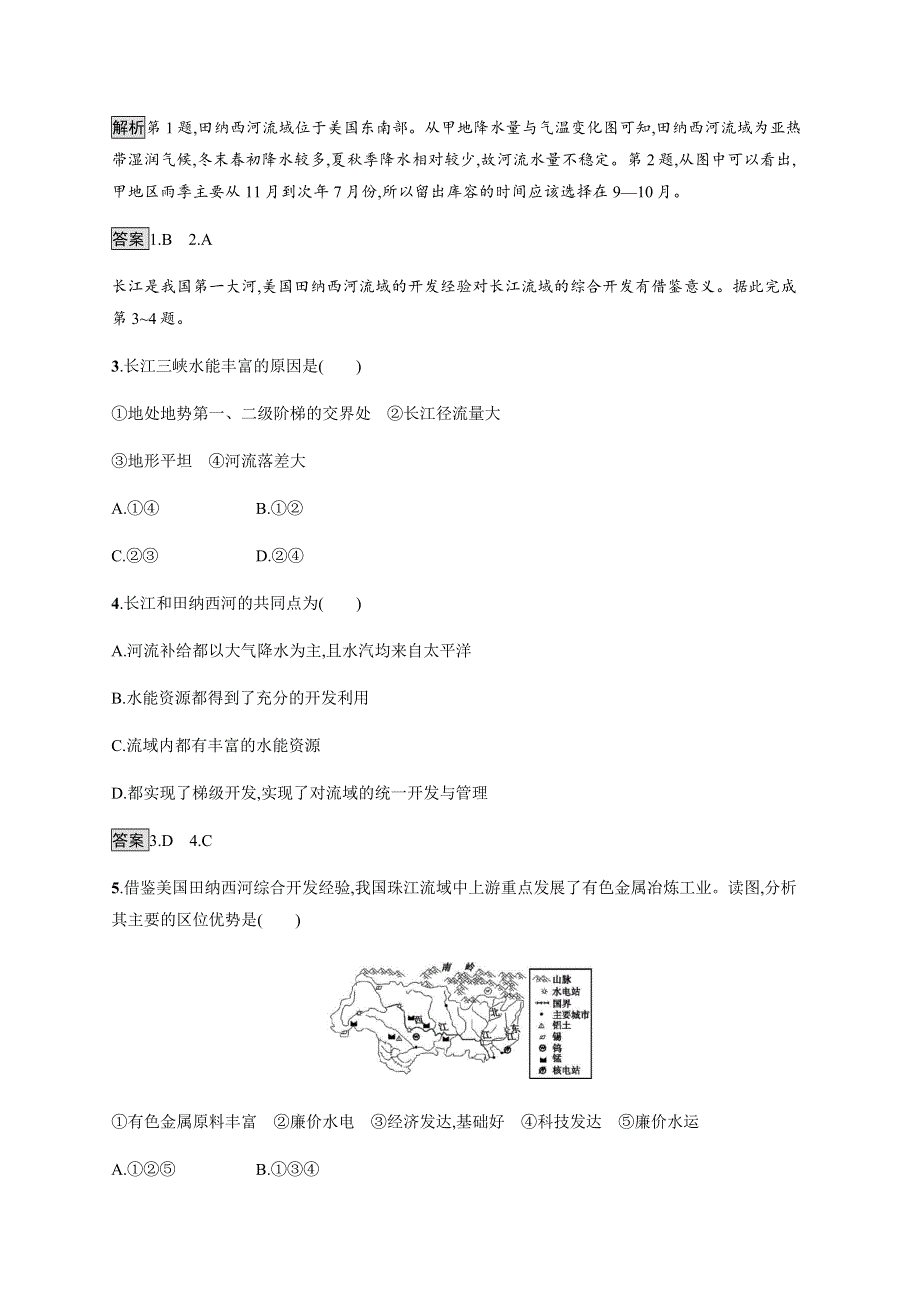 2019-2020学年新学优同步人教版高中地理必修三练习：第三章　第二节　流域的综合开发——以美国田纳西河流域为例 WORD版含解析.docx_第2页