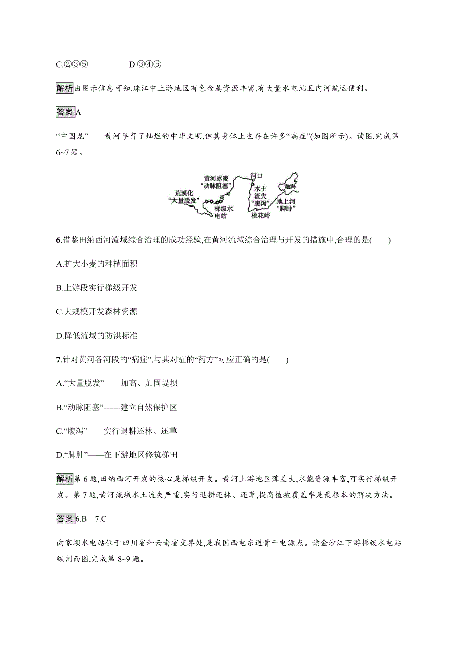 2019-2020学年新学优同步人教版高中地理必修三练习：第三章　第二节　流域的综合开发——以美国田纳西河流域为例 WORD版含解析.docx_第3页