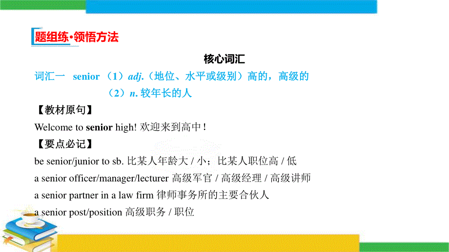 2019-2020学年新外研版高中英语课堂总结课件：必修1 UNIT 1 SECTION A .ppt_第2页