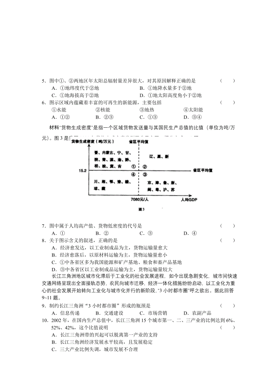 [推荐]北京市西城区2007年二模高三文科综合能力试卷.doc_第2页