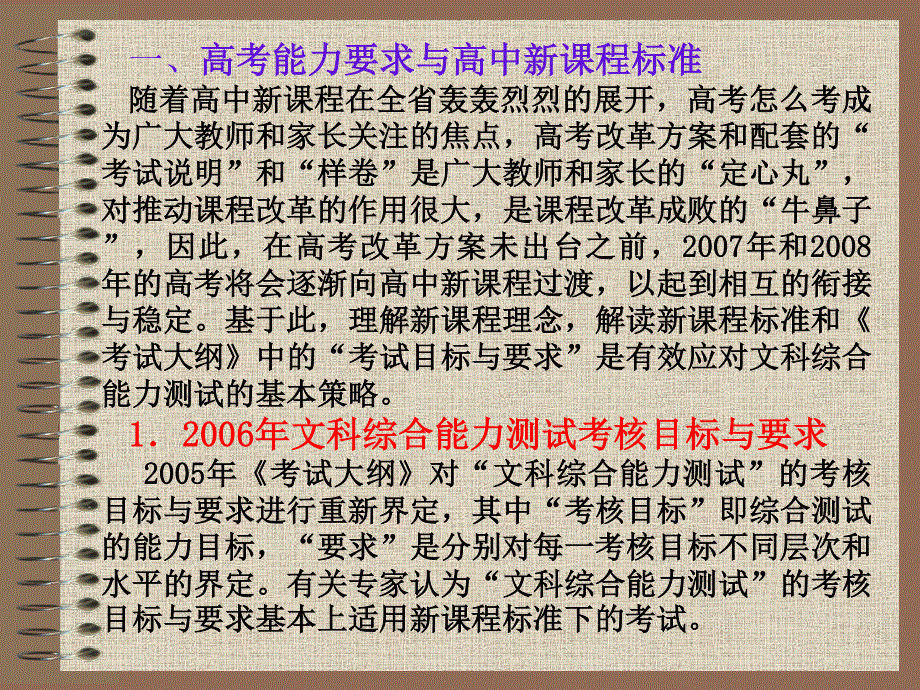 专题《区域地理复习指导》课件 （旧人教）.ppt_第2页