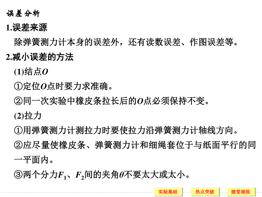 2017年高考物理江苏专用一轮复习课件：第2章 相互作用 实验二 .ppt_第3页