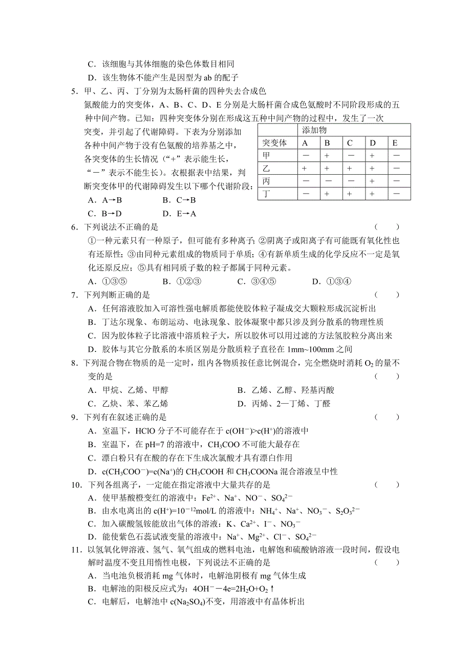 [推荐]安徽省合肥市2007年三模（理综）.doc_第2页