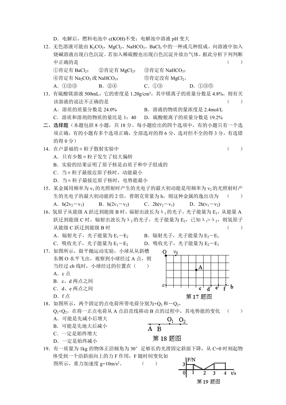 [推荐]安徽省合肥市2007年三模（理综）.doc_第3页