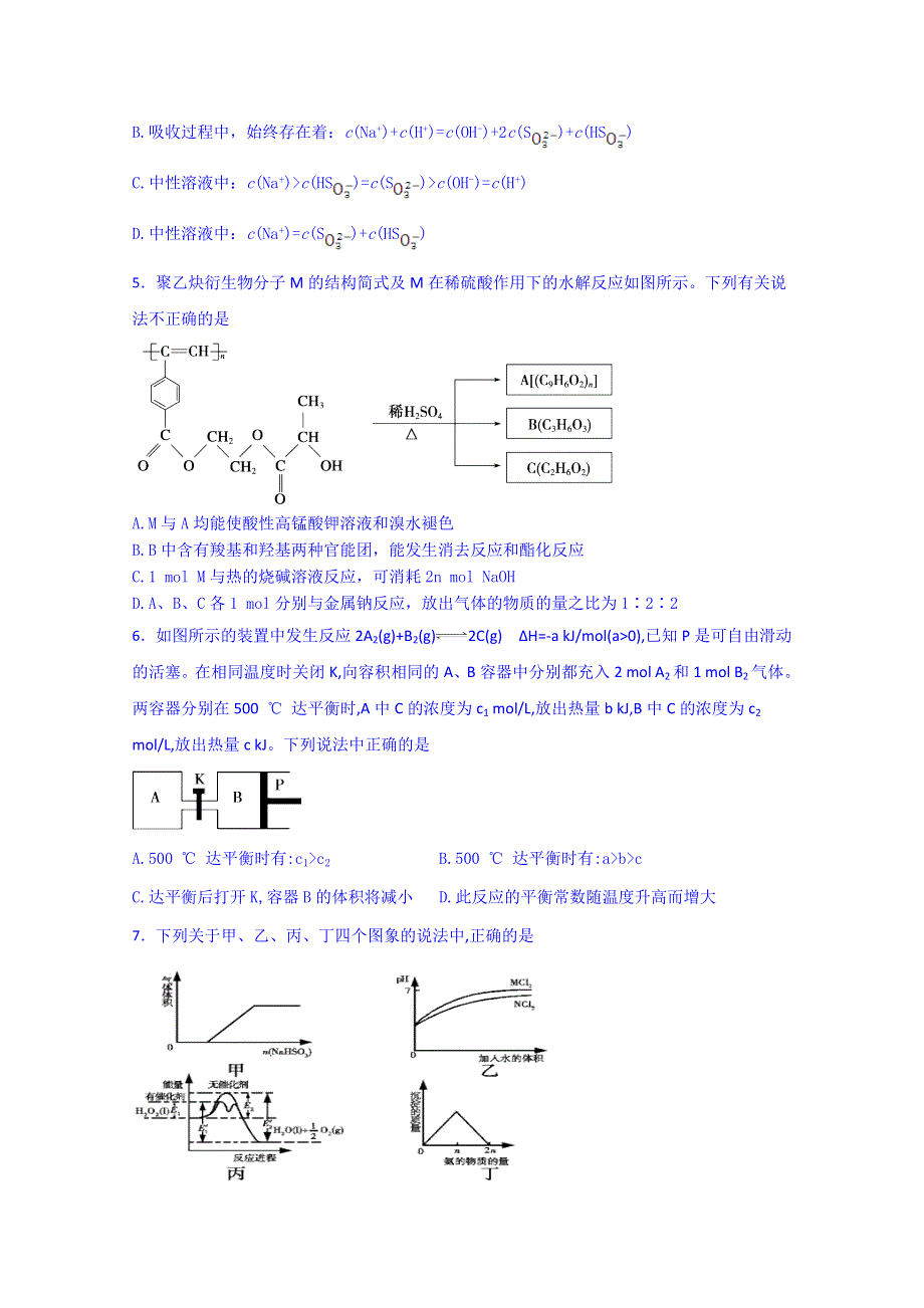 上海市金山区2015届高三4月模拟练习理科综合化学试卷 WORD版含答案.doc_第2页