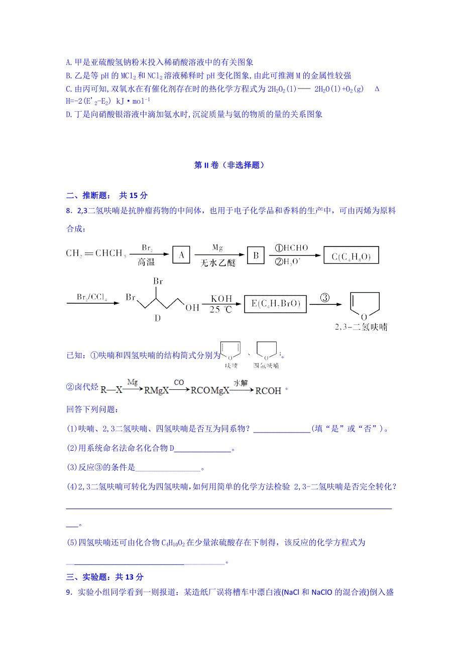 上海市金山区2015届高三4月模拟练习理科综合化学试卷 WORD版含答案.doc_第3页