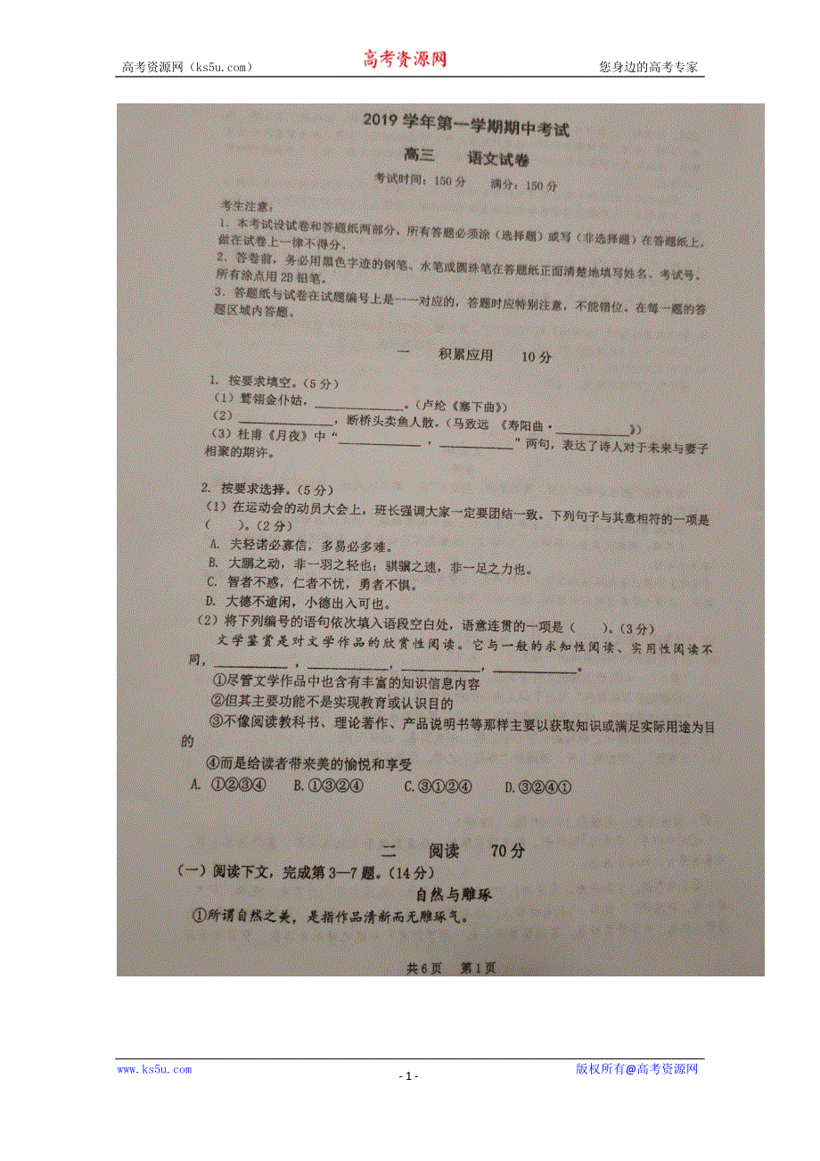 上海市金山中学2020届高三上学期期中考试语文试题 扫描版含答案.doc_第1页