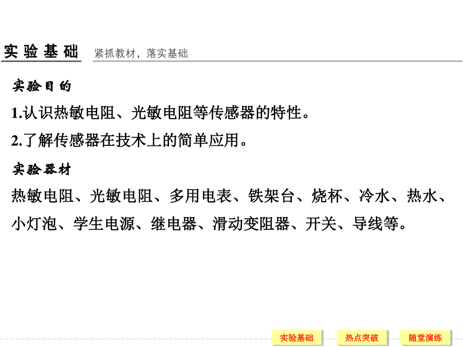 2017年高考物理（人教版、全国II）一轮复习课件：第10章 实验十一传感器的简单应用 .ppt_第2页