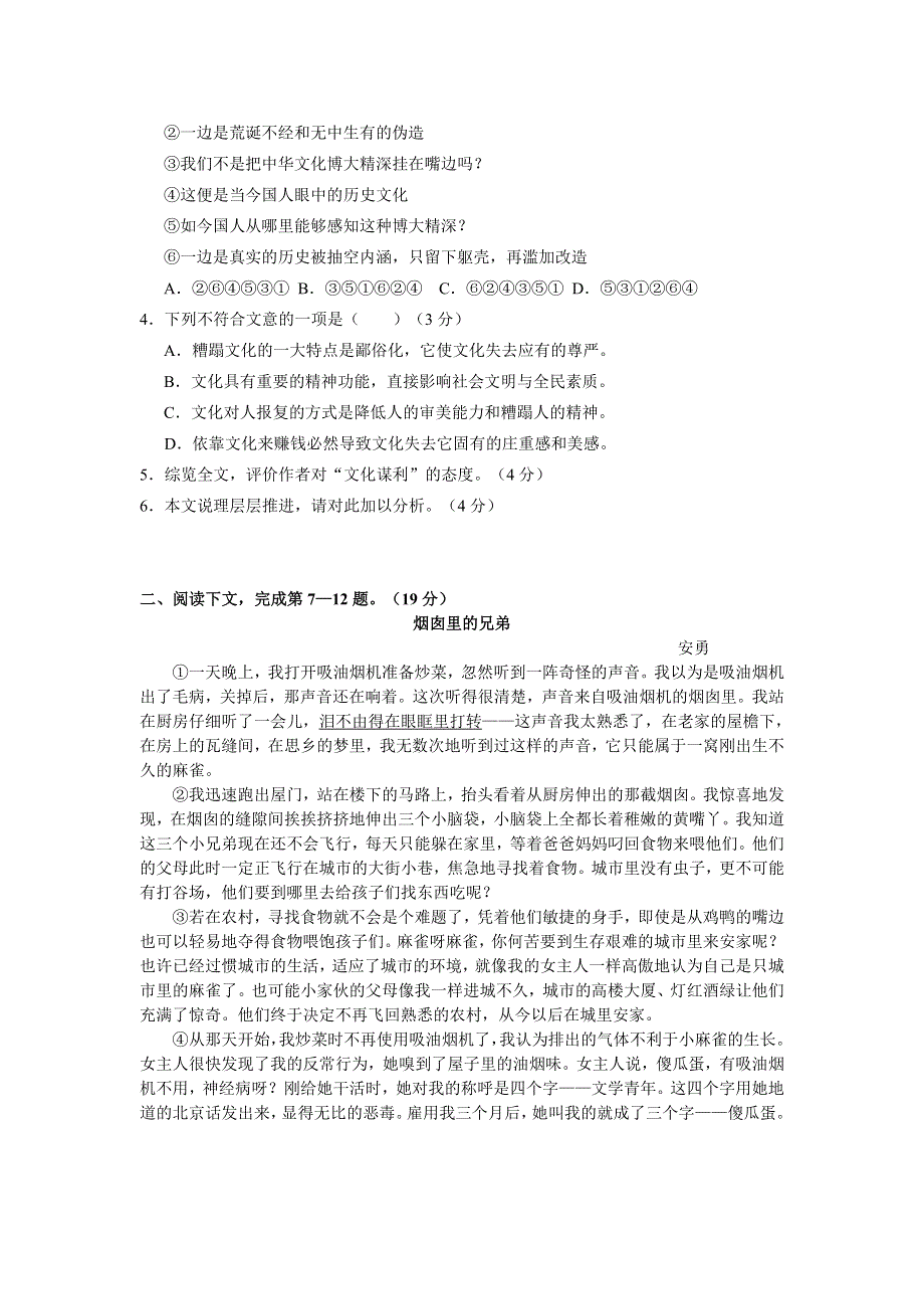 上海市金山区2016届高三上学期期末质量监测语文试题 WORD版含答案.doc_第2页