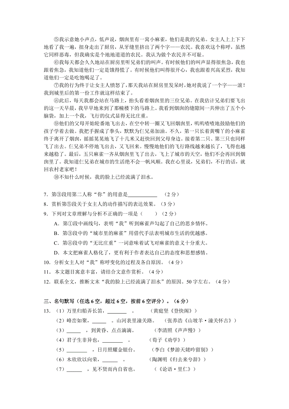 上海市金山区2016届高三上学期期末质量监测语文试题 WORD版含答案.doc_第3页