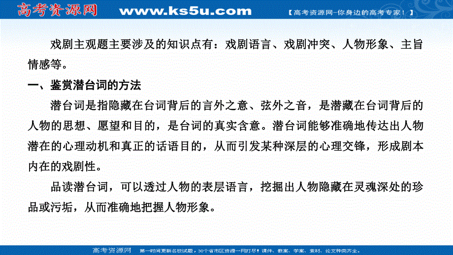 2021届新高考语文一轮总复习课件：戏剧阅读 题型二 主观题 .ppt_第2页