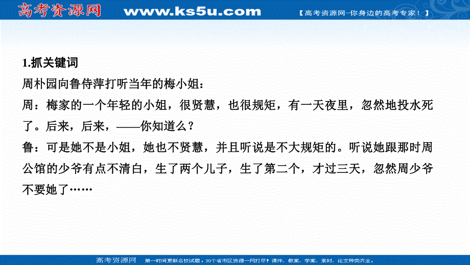 2021届新高考语文一轮总复习课件：戏剧阅读 题型二 主观题 .ppt_第3页