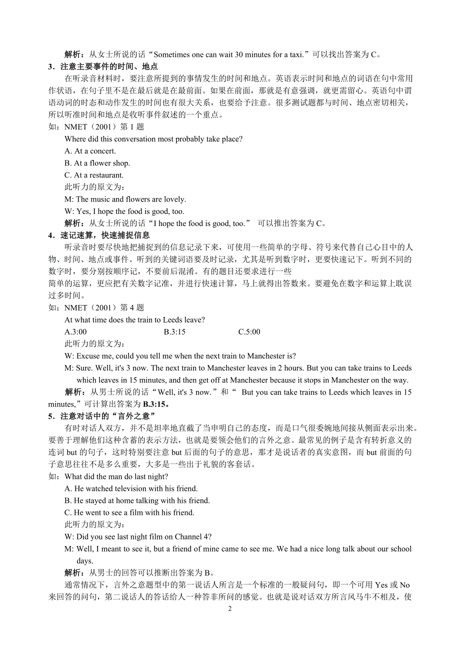 [推荐]江苏如东高级中学2007考前辅导英语----高考最后一讲.doc_第2页