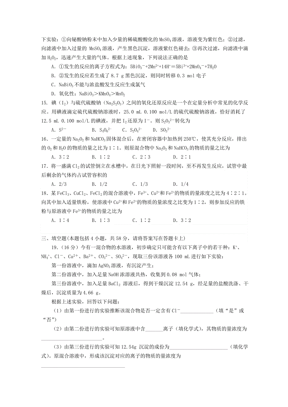 上海市金山中学2020-2021学年高一化学上学期期中试题.doc_第3页