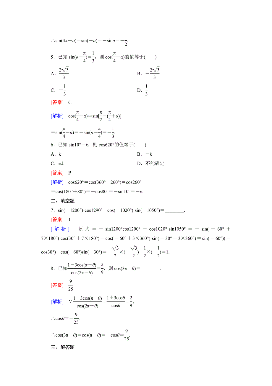 15-16学年高二数学北师大版必修4同步训练：1.doc_第2页