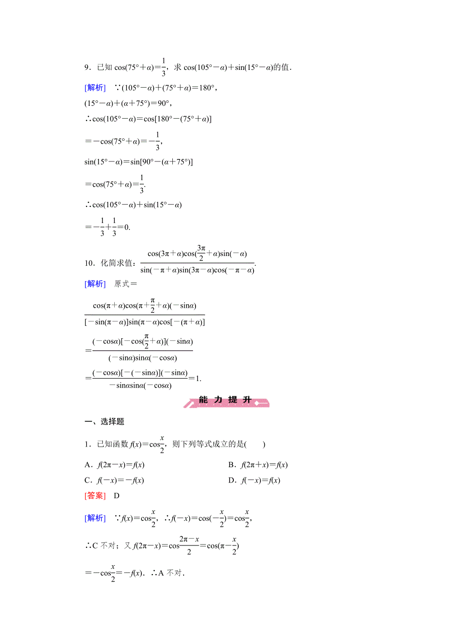 15-16学年高二数学北师大版必修4同步训练：1.doc_第3页