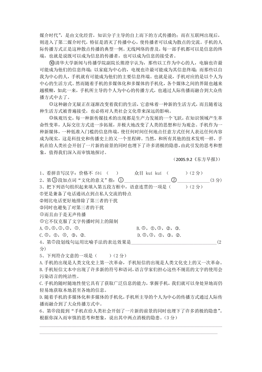 上海市金山区2013-2014学年高二上学期期中考试语文试题 WORD版无答案.doc_第2页