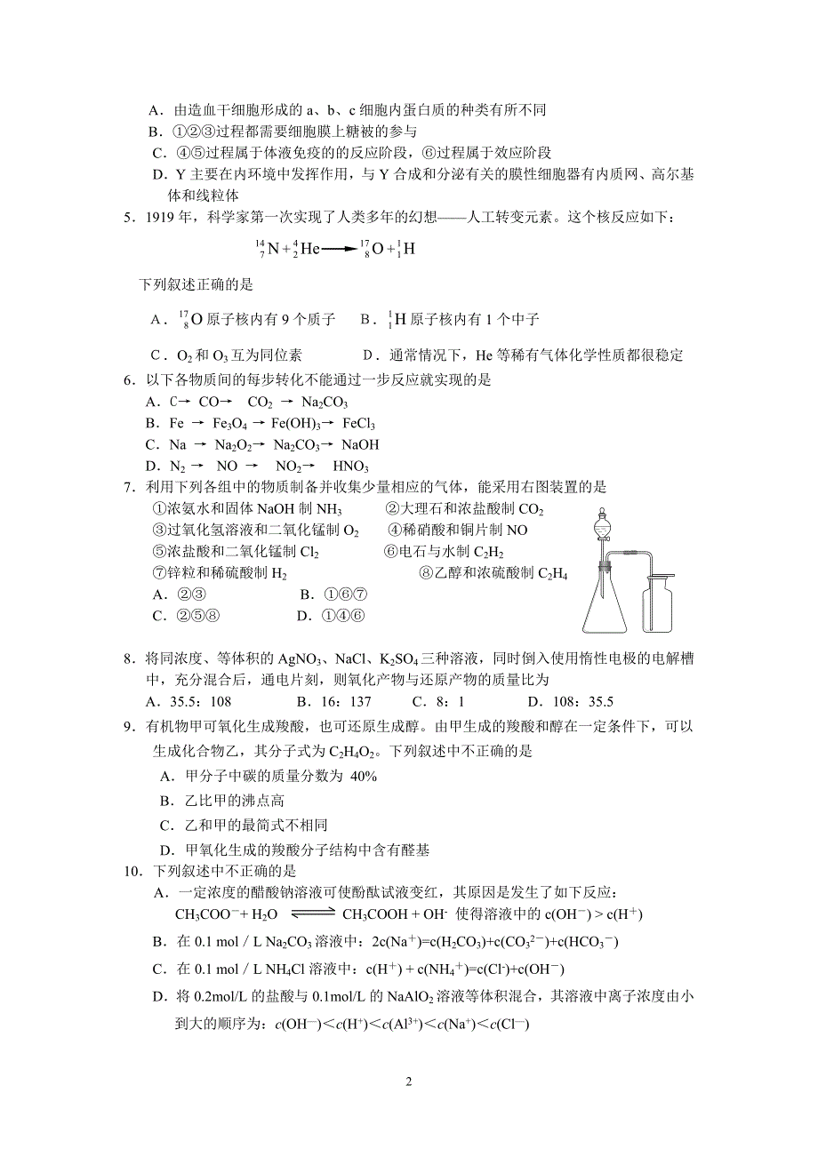 [推荐]北京市崇文区2007年一模试卷（理综）.doc_第2页