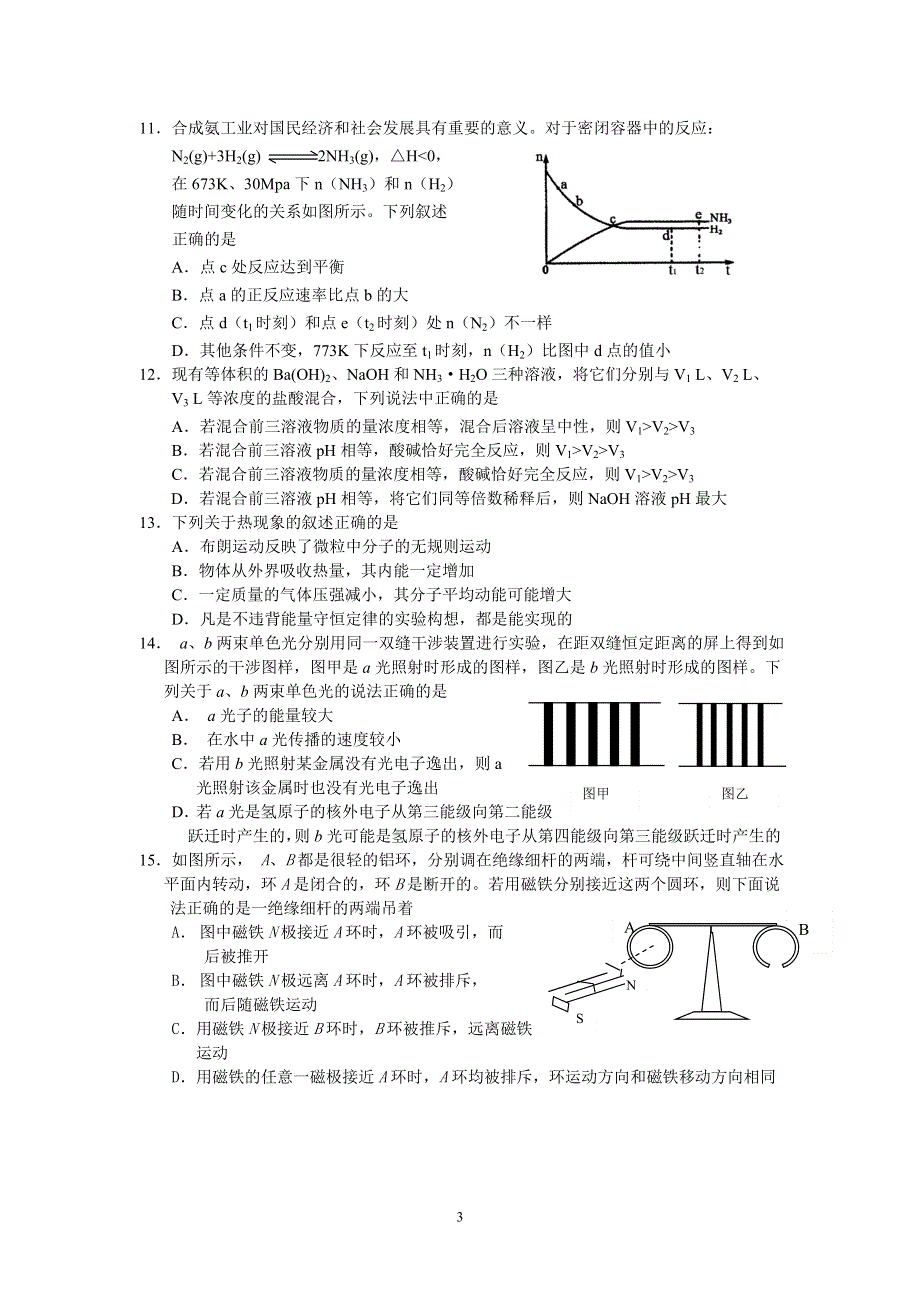 [推荐]北京市崇文区2007年一模试卷（理综）.doc_第3页