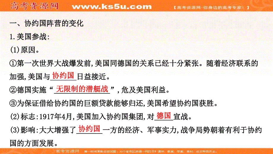 2020-2021学年历史高中人教版选修3课件：1-3 同盟国集团的瓦解 .ppt_第3页