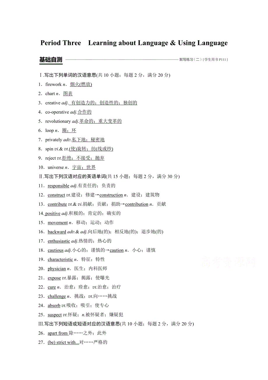 2019-2020学年新导学同步人教版高中英语必修五讲义：UNIT 1 PERIOD THREE WORD版含答案.docx_第1页