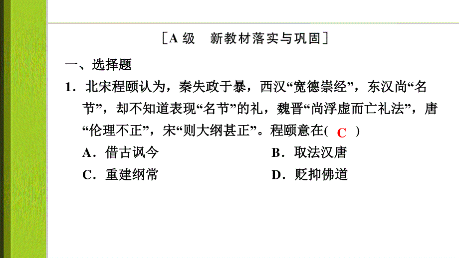 2021-2022学年高一历史部编版必修上册习题课件：第12课辽宋夏金元的文化 .ppt_第2页