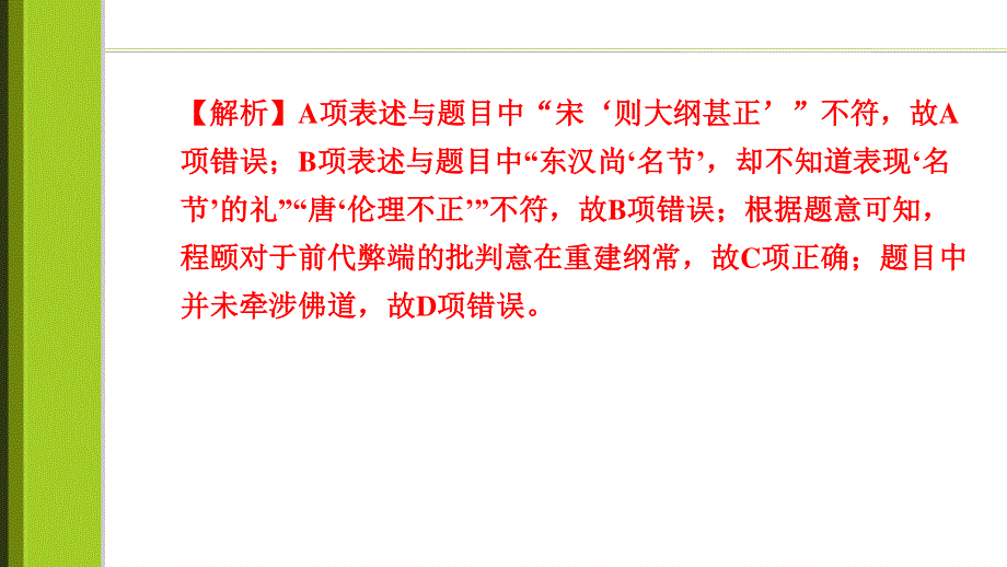 2021-2022学年高一历史部编版必修上册习题课件：第12课辽宋夏金元的文化 .ppt_第3页