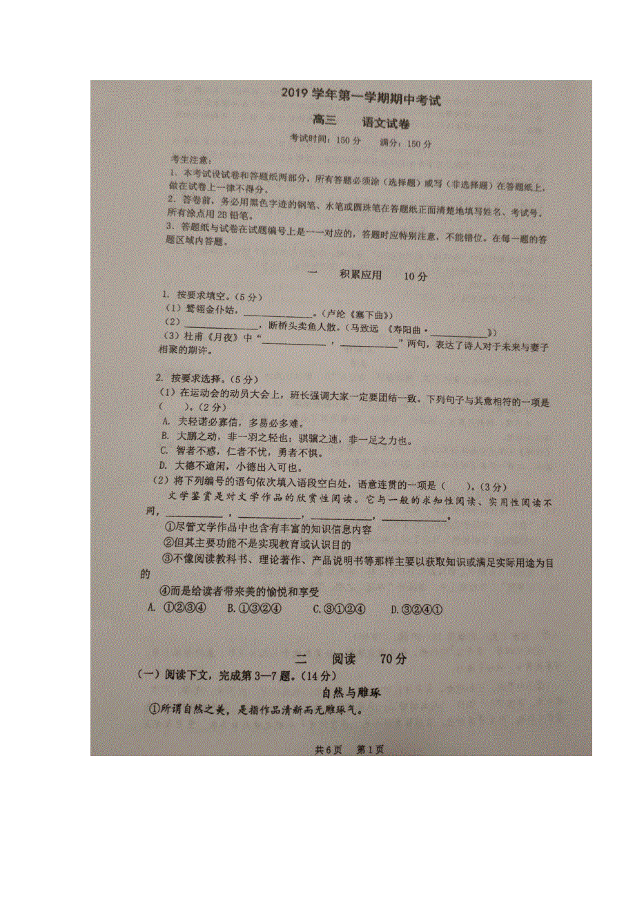 上海市金山中学2020届高三语文上学期期中试题（扫描版）.doc_第1页