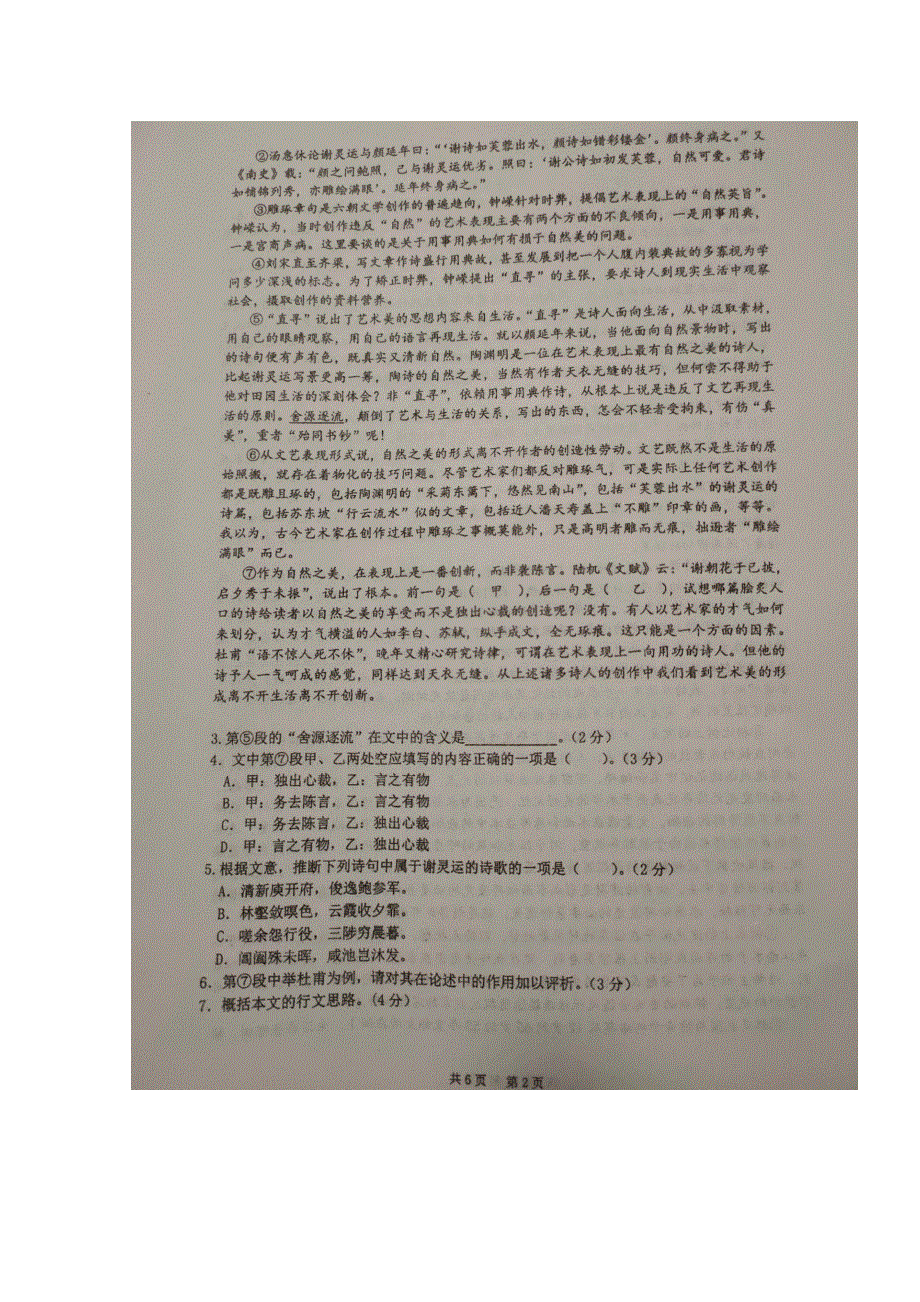 上海市金山中学2020届高三语文上学期期中试题（扫描版）.doc_第2页