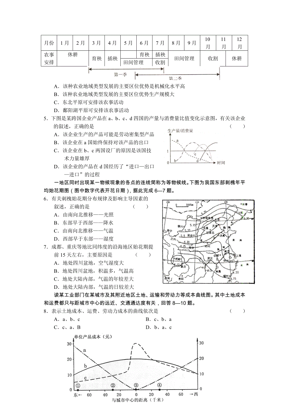 [推荐]广东佛山市2007年三二模-地 理.doc_第2页