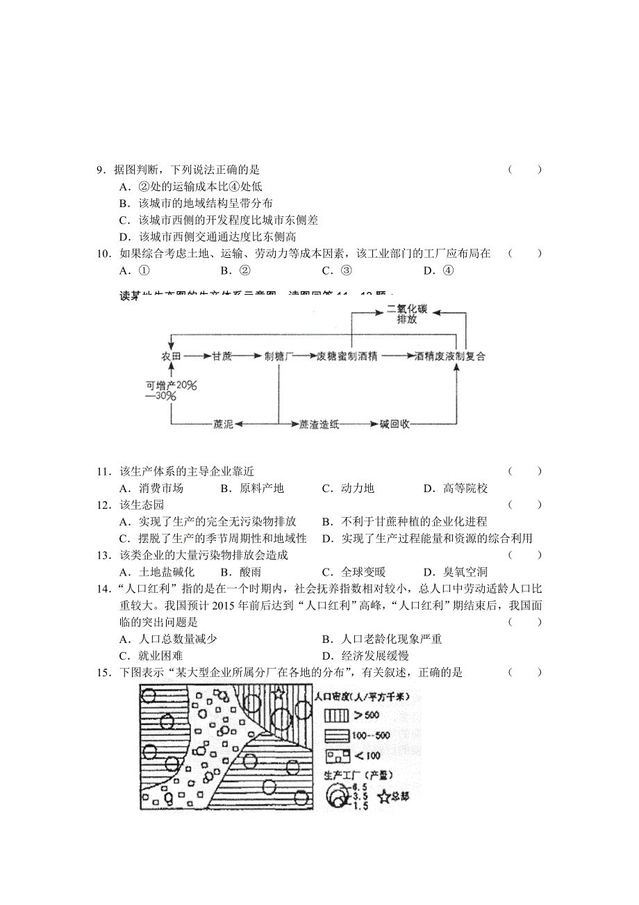 [推荐]广东佛山市2007年三二模-地 理.doc_第3页