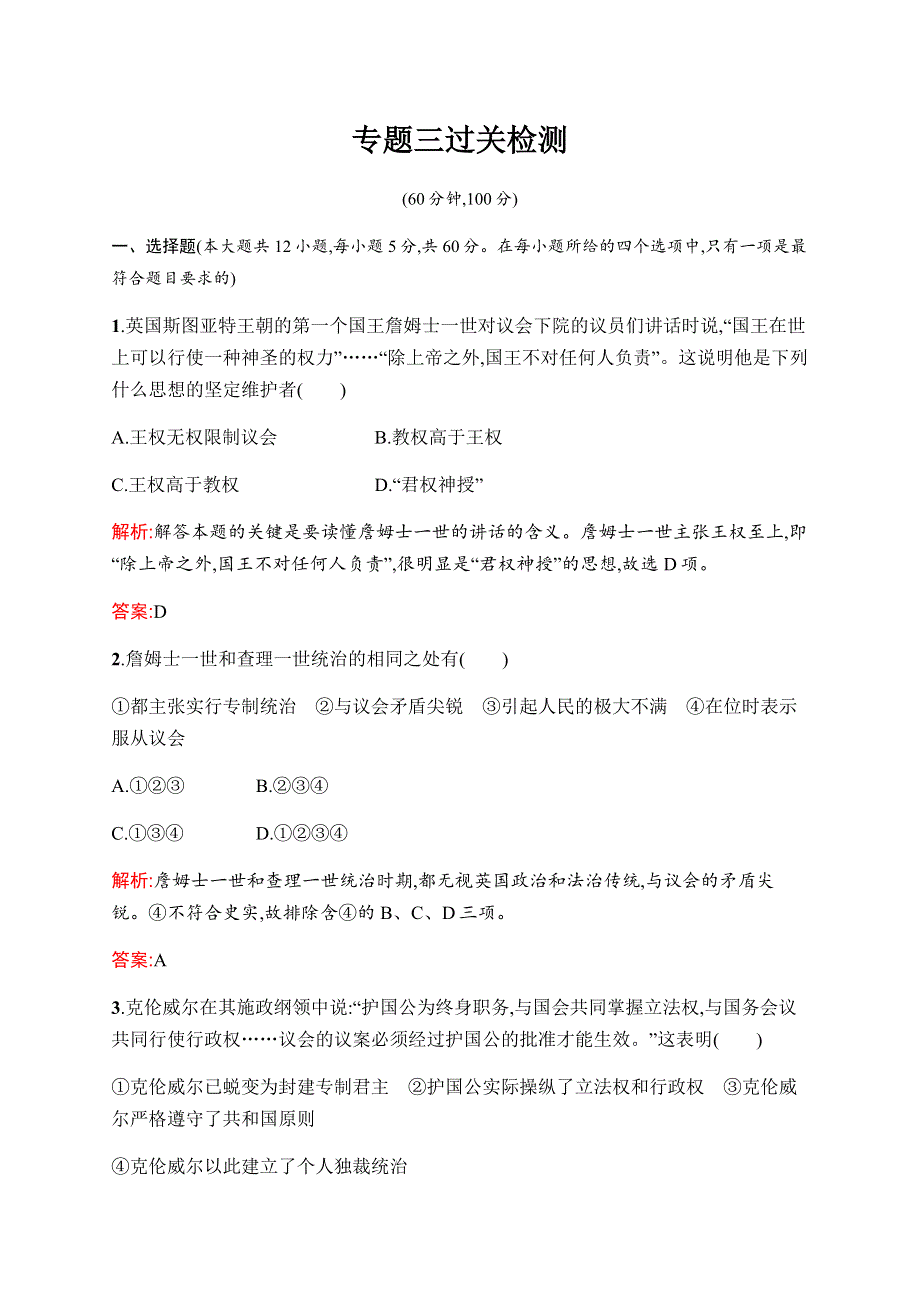 2019-2020学年新增分同步人民版历史选修二专题三过关检测 WORD版含解析.docx_第1页