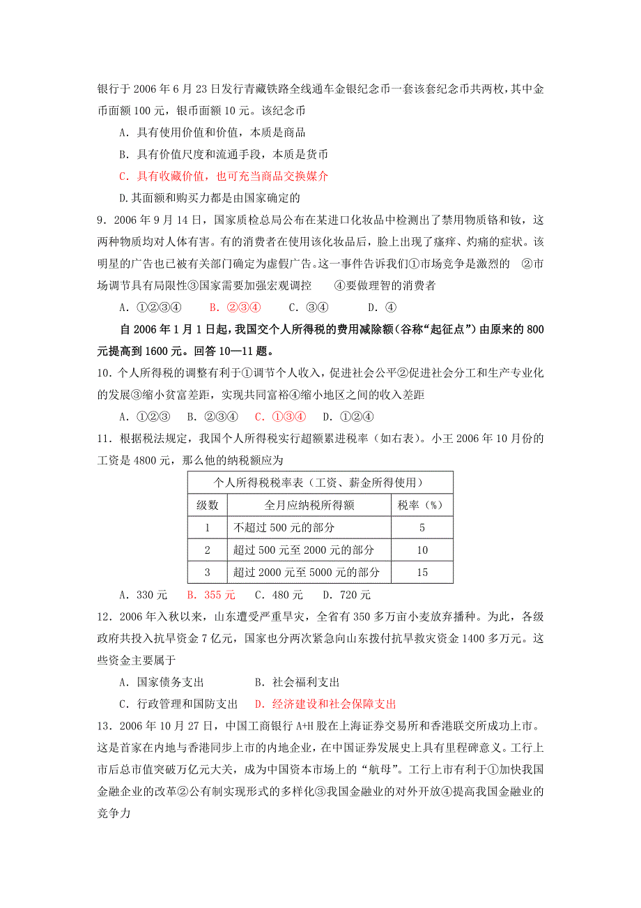 [推荐]广东省广州四中2007年一模试卷（政治）.doc_第2页