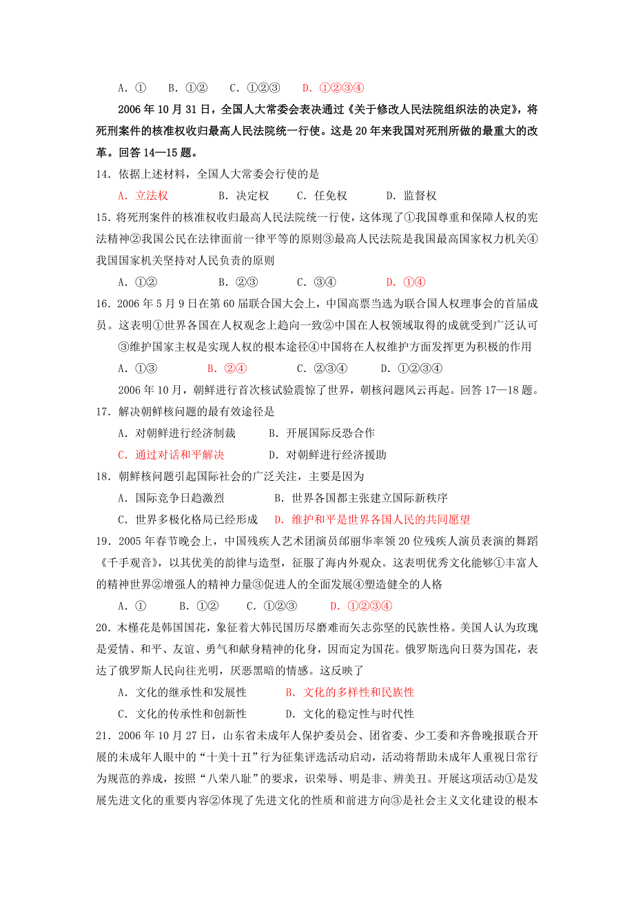 [推荐]广东省广州四中2007年一模试卷（政治）.doc_第3页