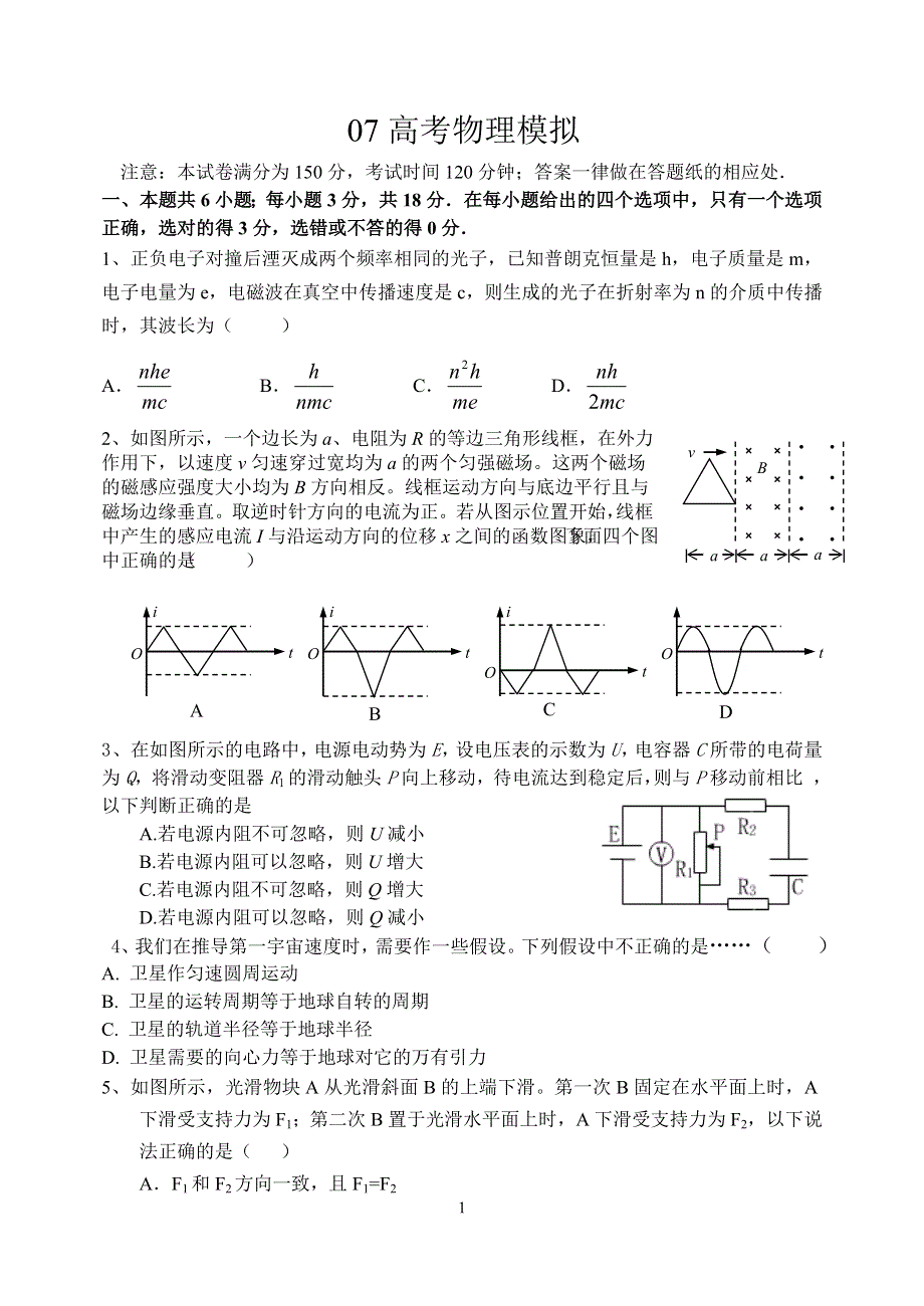 [推荐]最新高考模拟题（物理2）.doc_第1页