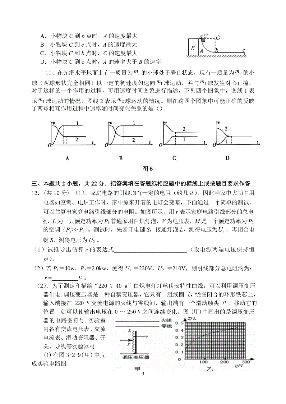 [推荐]最新高考模拟题（物理2）.doc_第3页