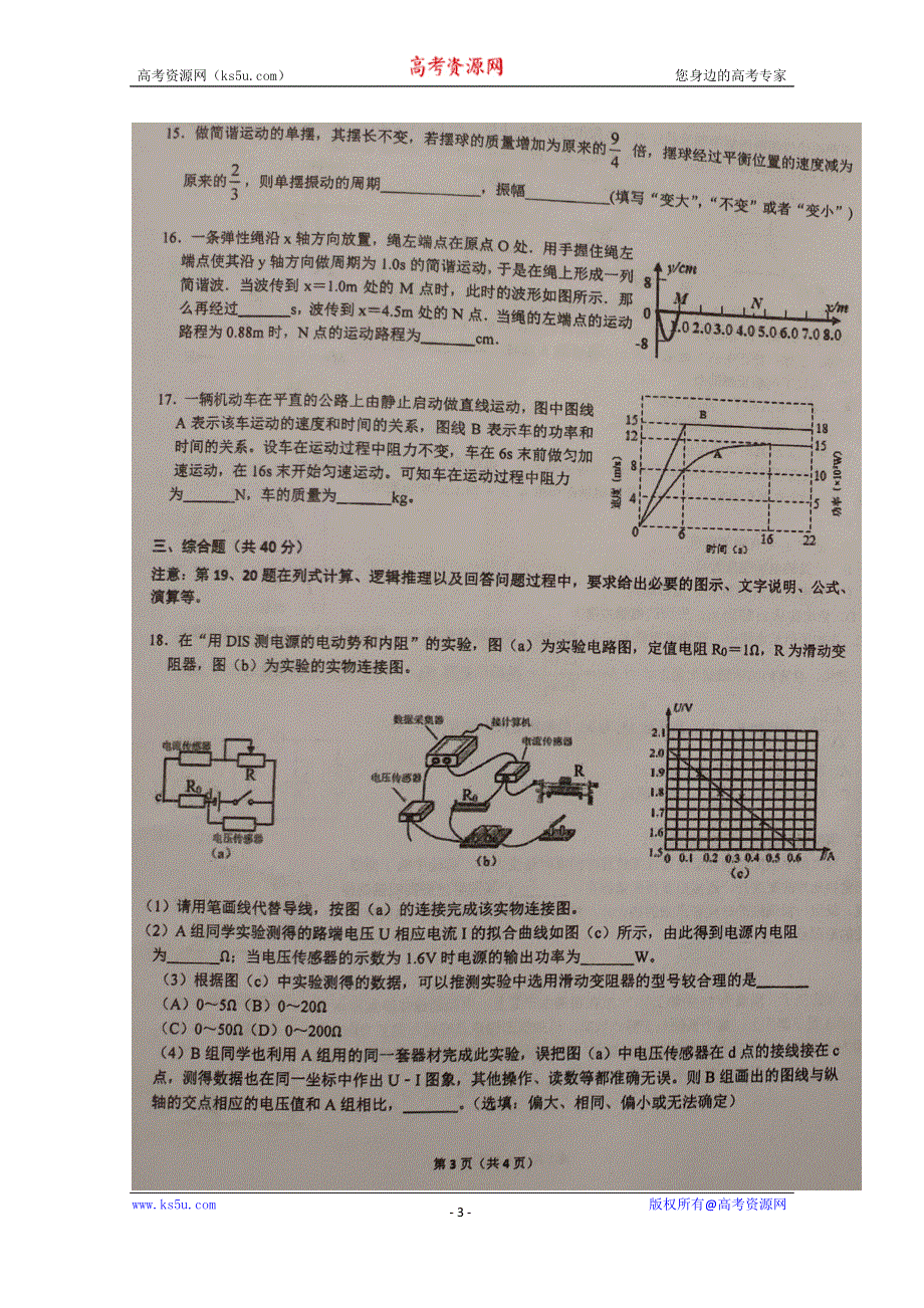 上海市金山中学2020届高三上学期期中考试物理试题 扫描版含答案.doc_第3页