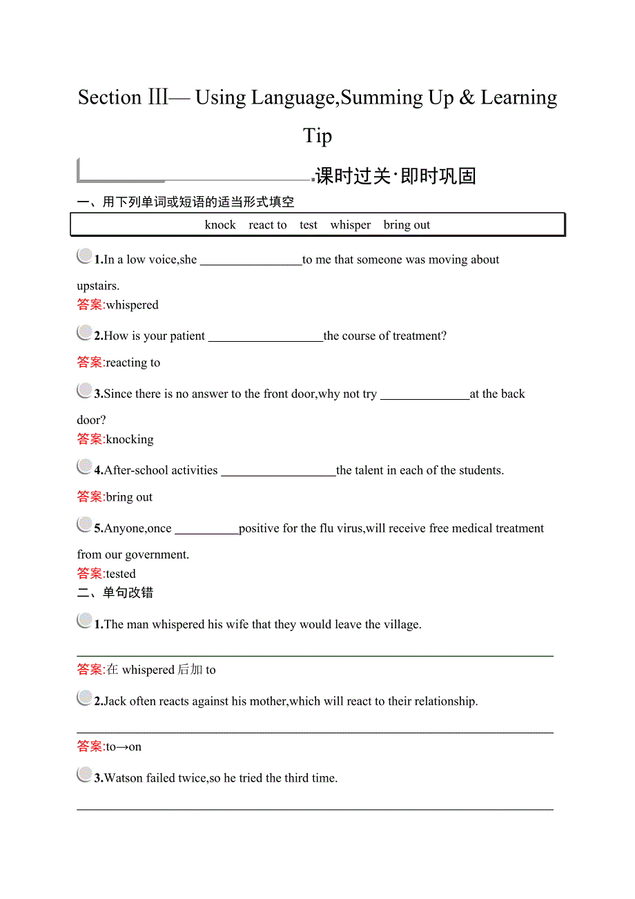 2019-2020学年新培优同步英语人教必修四练习：UNIT 3 SECTION Ⅲ— USING LANGUAGESUMMING UP&LEARNING TIP WORD版含答案.docx_第1页