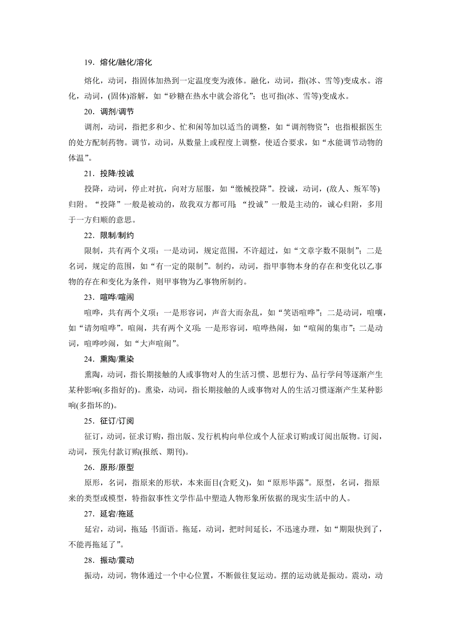 2015届高考语文（福建专用）大二轮复习微专题回扣与规范：第六章 微专题二 词语 WORD版含解析.docx_第3页