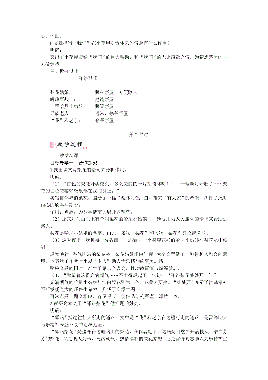 15 驿路梨花教案（部编版七下）.doc_第3页