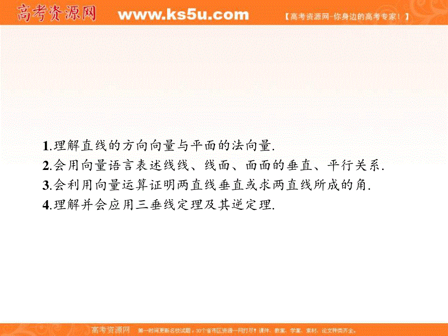 2018年秋人教B版数学选修2-1课件：3-2-1-3-2-2 直线的方向向量与直线的向量方程 平面的法向量与平面的向量表示 .ppt_第2页