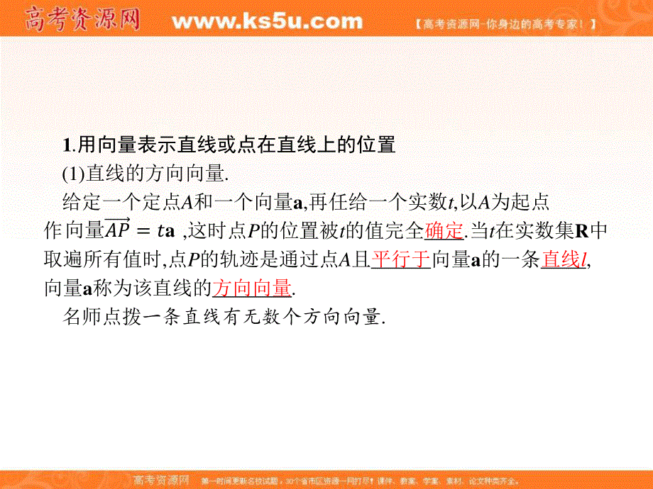 2018年秋人教B版数学选修2-1课件：3-2-1-3-2-2 直线的方向向量与直线的向量方程 平面的法向量与平面的向量表示 .ppt_第3页