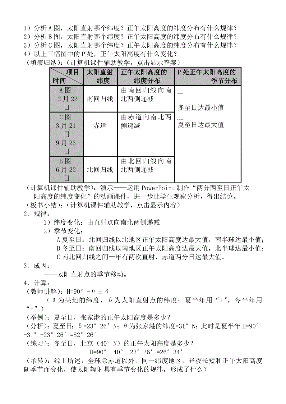 专题《地球运动的地理意义》教案（湘教版）.doc_第3页