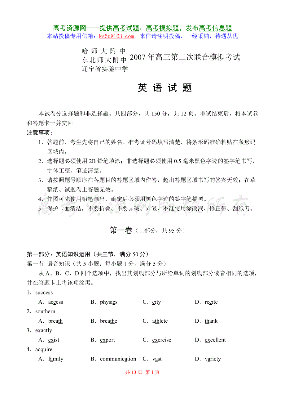 [推荐]山东省枣庄市2007年三模试卷（英语）.doc_第1页