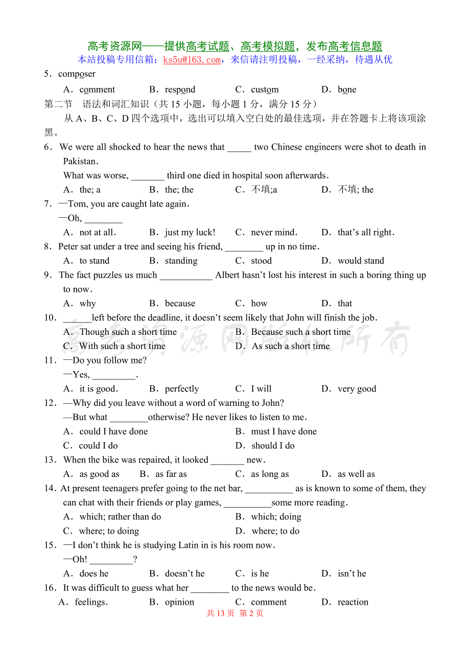 [推荐]山东省枣庄市2007年三模试卷（英语）.doc_第2页