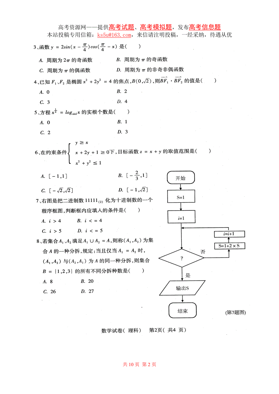 [推荐]广东省茂名市2007年一模试卷（数学-理）.doc_第2页