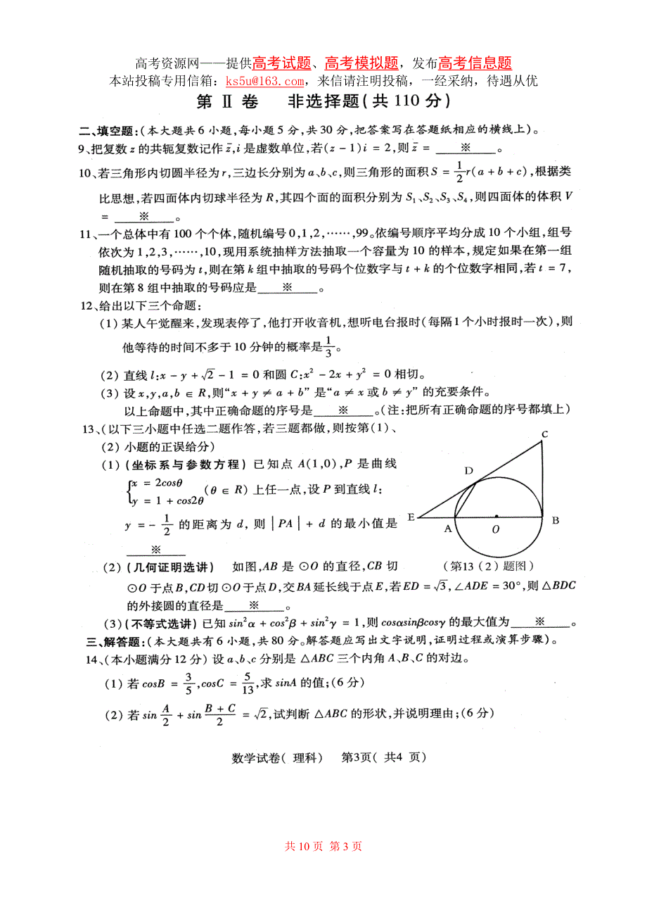 [推荐]广东省茂名市2007年一模试卷（数学-理）.doc_第3页