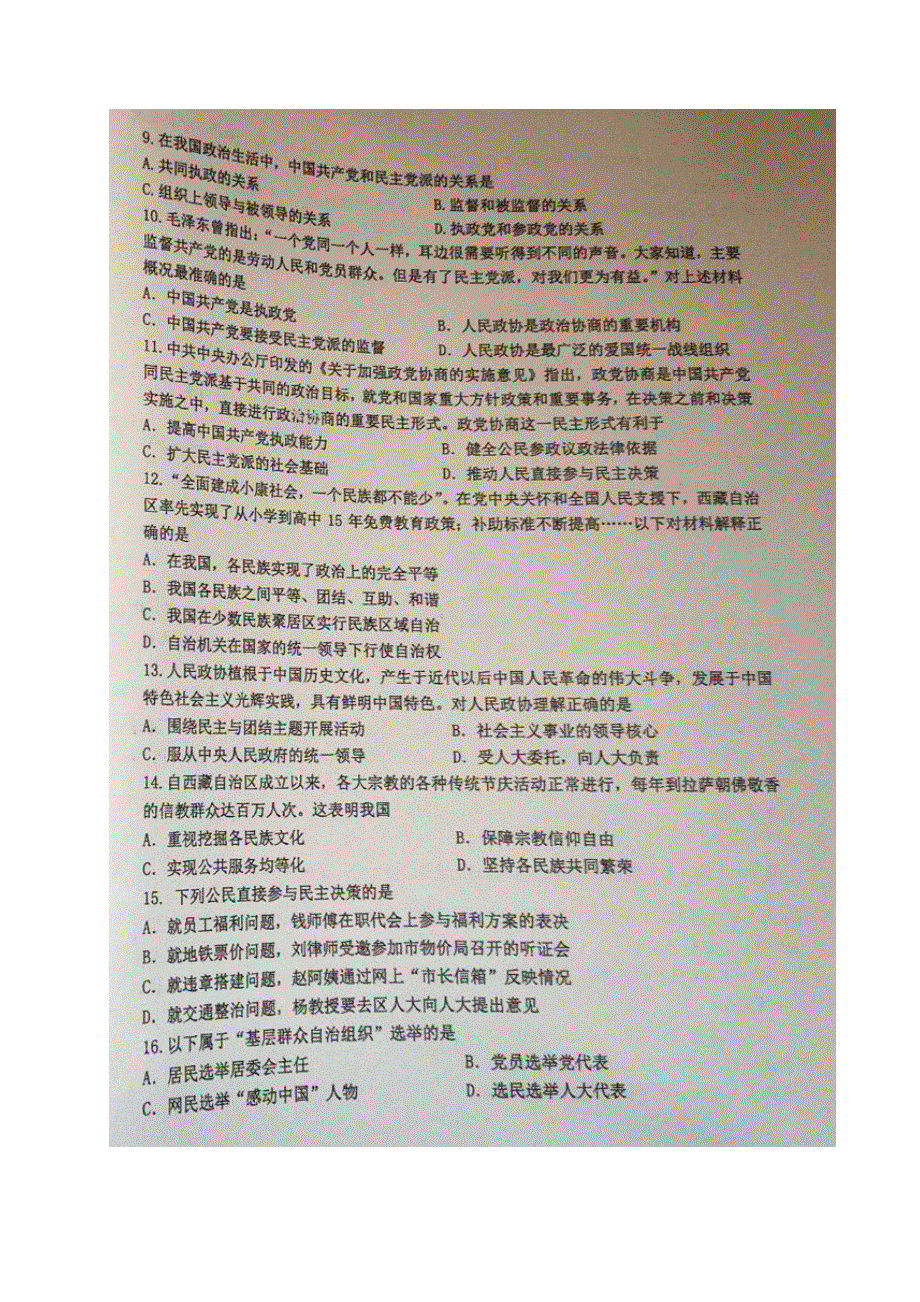 上海市金山中学2020-2021学年高一政治下学期期中试题（扫描版）.doc_第2页