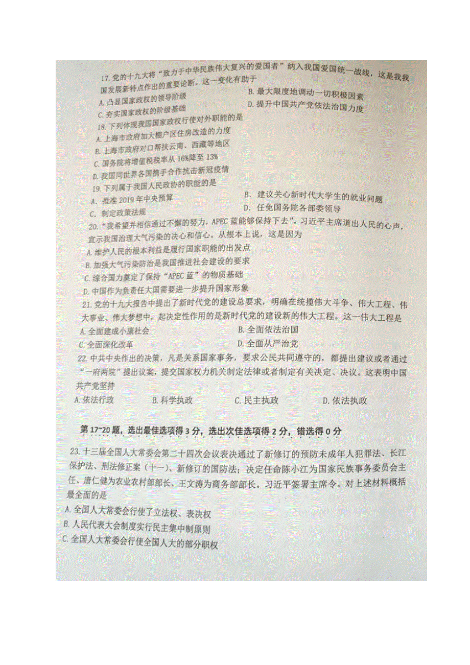 上海市金山中学2020-2021学年高一政治下学期期中试题（扫描版）.doc_第3页