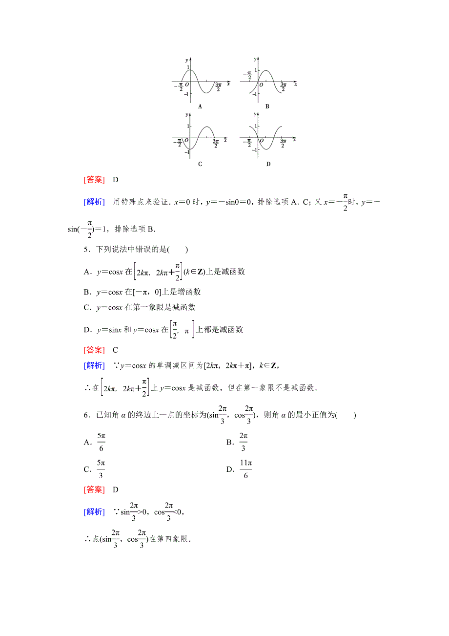 15-16学年高二数学北师大版必修4同步训练：第一章　三角函数 综合能力检测 WORD版含解析.doc_第2页